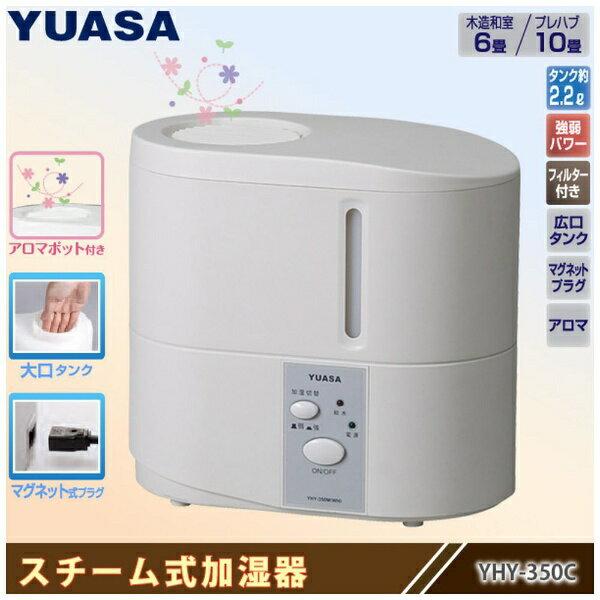 楽天市場】ユアサプライムス YUASA スチーム式加湿器 YHY-350C(W