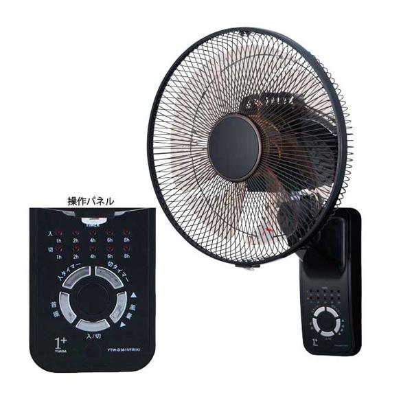 楽天市場】ユアサプライムス YUASA DC壁掛扇 YTW-D361CFR(K) | 価格