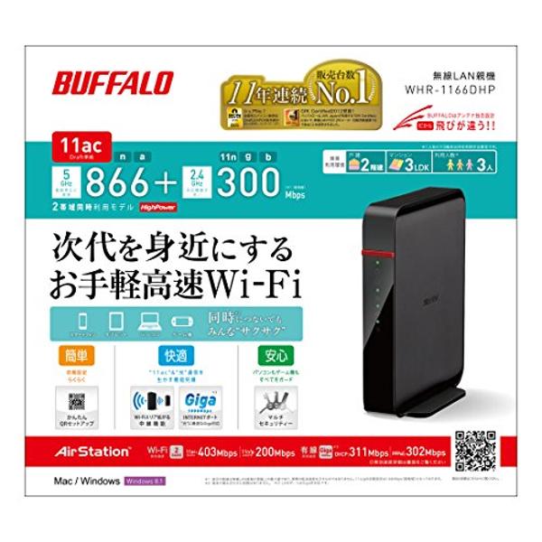 楽天市場】バッファロー BUFFALO 無線LANルーター WHR-1166DHP | 価格比較 - 商品価格ナビ