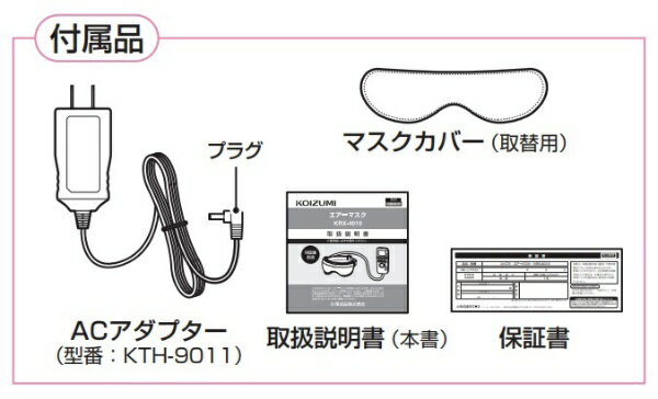 楽天市場】小泉成器 KOIZUMI エアーマスク KRX-4010/P | 価格比較