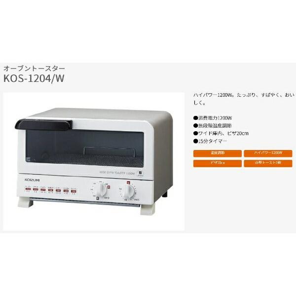 【楽天市場】小泉成器 コイズミ オーブントースター ホワイト KOS-1204／W(1台) | 価格比較 - 商品価格ナビ