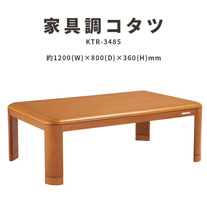 公式の  楽天市場】小泉成器 KOIZUMI 家具調こたつ KTR-3485 | 価格比較 TVドラマ