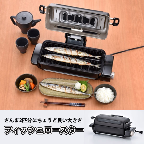 楽天市場】新津興器 新津興器 HOME SWAN フィッシュロースター SFR-70