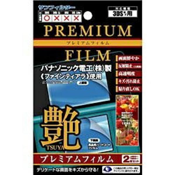 楽天市場】サンクレスト 3DS用液晶保護フィルター プレミアムフィルム 艶 TSUYA Nintendo 3DS | 価格比較 - 商品価格ナビ