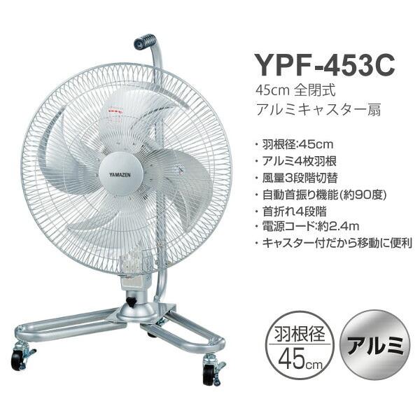 壁掛け扇風機 YPF-453W アルミ製　山善　YAMAZEN 工場 倉庫　工業 壁掛け扇風機 YPF-453W アルミ製 山善 YAMAZEN 工場 倉庫 工業