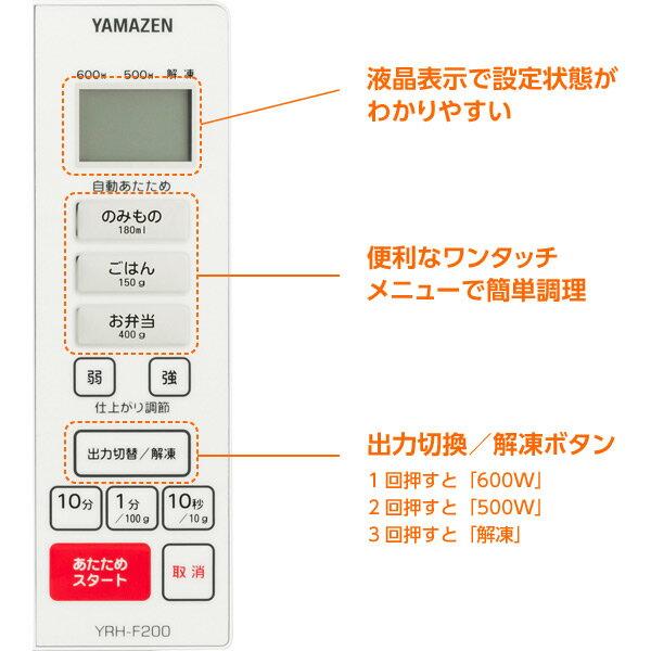 楽天市場】山善 YAMAZEN 電子レンジ YRH-F200(W) | 価格比較 - 商品