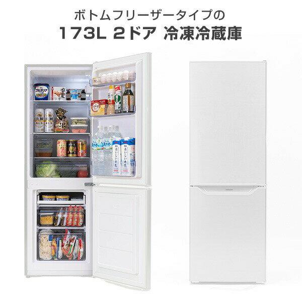山善冷蔵庫 2ドア冷凍冷蔵庫 173L  YFR-D170(W) ホワイト 楽天市場】山善 山善 2ドア冷凍冷蔵庫 173L ホワイト YFR-D170 W