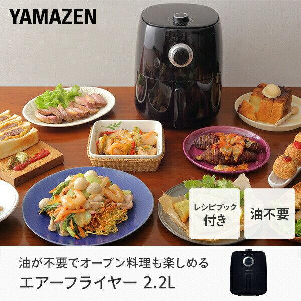 楽天市場】山善 YAMAZEN エアーフライヤー YAF-C120(B) | 価格比較