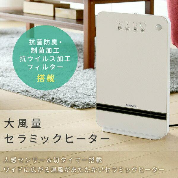 楽天市場】山善 YAMAZEN セラミックヒーター DSF-MN121(W) | 価格比較 