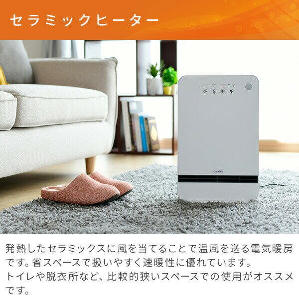 楽天市場】山善 YAMAZEN セラミックヒーター DSF-MN121(W) | 価格比較