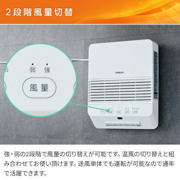 楽天市場】山善 YAMAZEN 大風量壁掛けセラミックヒーター DFX-RK121(W