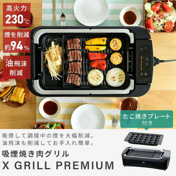 楽天市場】山善 YAMAZEN XGRILL PREMIUM 煙の少ない焼き肉グリル YGMC-FXT130 | 価格比較 - 商品価格ナビ