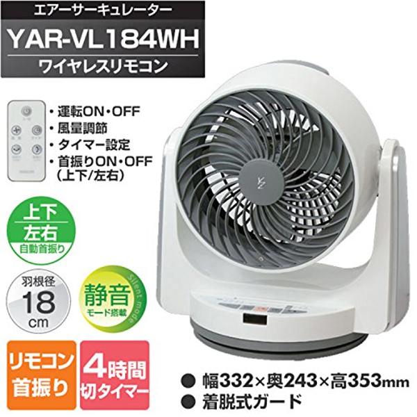 楽天市場】山善 YAMAZEN サーキュレーター YAR-VL184(WH) | 価格比較