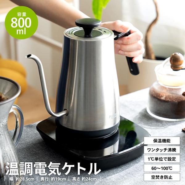 楽天市場】山善 コーナンオリジナル PortTech 温調電気ケトル Pkg-C800