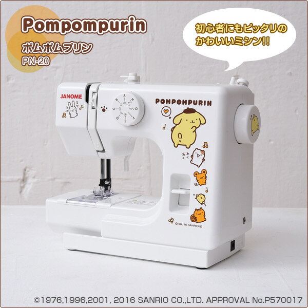 楽天市場】山善 ジャノメ(JANOME) サンリオ ポムポムプリン 電動ミシン
