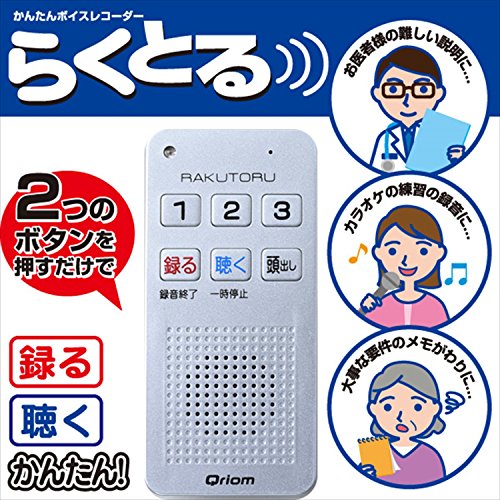 楽天市場】山善 YAMAZEN Qriom 簡単ボイスレコーダー ラクトル YRT-100