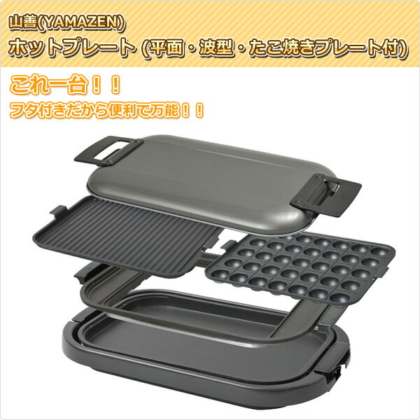 楽天市場】山善 YAMAZEN ホットプレート HGB-T1301(T) | 価格比較