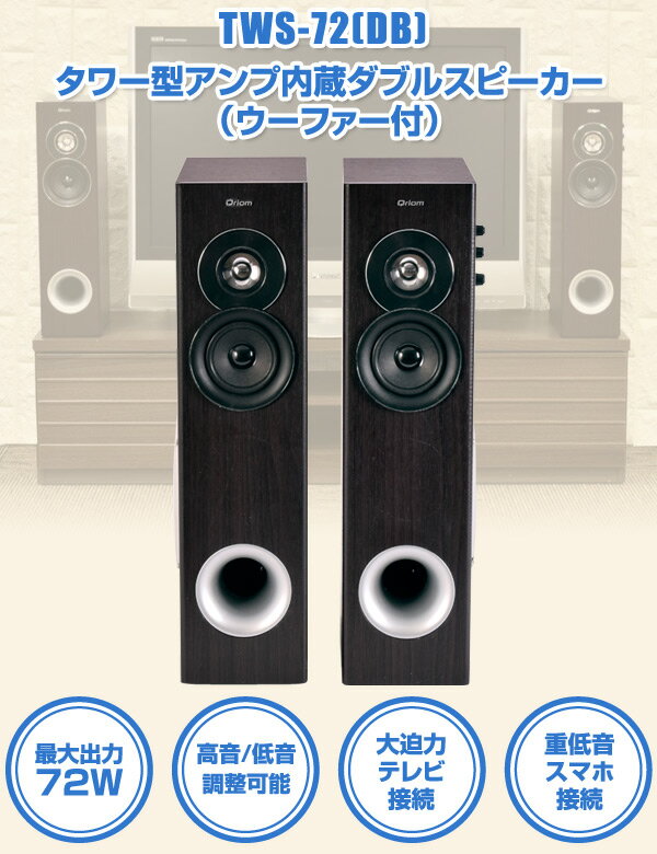 楽天市場】山善 YAMAZEN タワー型ダブルスピーカー TWS-72(DB) | 価格