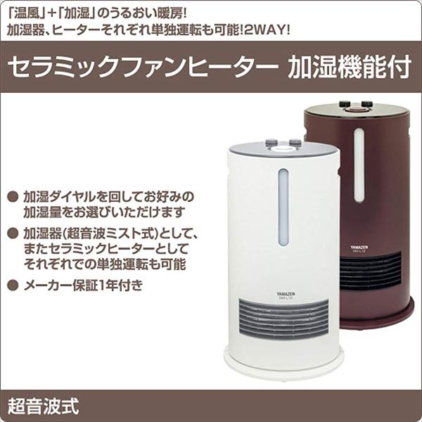 YAMAZEN 加湿セラミックヒーター DKF-L12 新品 楽天市場】山善 YAMAZEN セラミックヒーター DKF-L12(W) | 価格比較