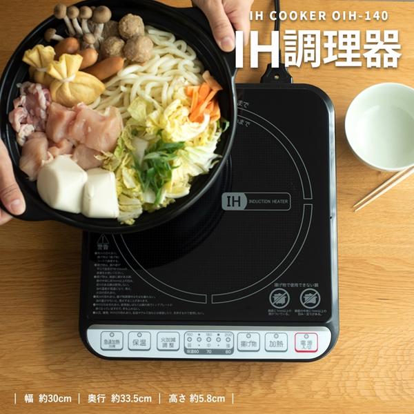 山善　YAMAZEN 「PortTech」卓上IH調理器「OIH-140(B)」 楽天市場】山善 コーナンオリジナル PortTech IH調理器 OIH-140（B