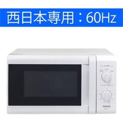 楽天市場】山善 YAMAZEN 電子レンジ YRB-177(W)6 | 価格比較 - 商品 