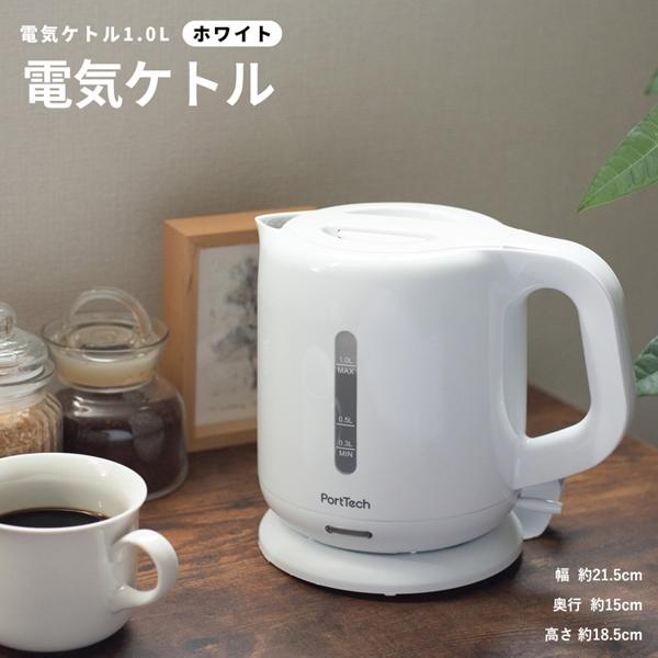 楽天市場】山善 コーナン オリジナル porttech 電気ケトル ホワイト