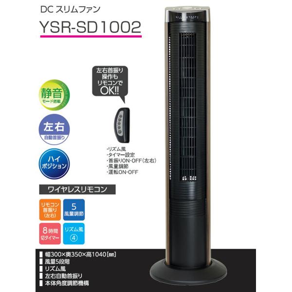公式サイト 山善 YAMAZEN 扇風機 冷風扇 YSR-SD1002 電気ヒーター 