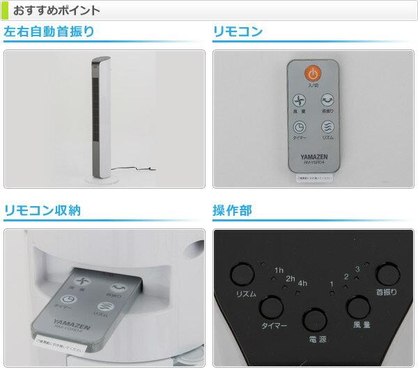 山善  スリムファン タワーファン リモコン付  YSR-T804(WH) Amazon.co.jp : [山善]扇風機 スリムファン タワーファン 左右首