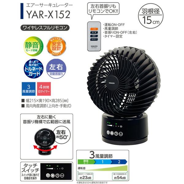 楽天市場】山善 YAMAZENサーキュレーター リモコン付き YAR-X152(B) | 価格比較 - 商品価格ナビ