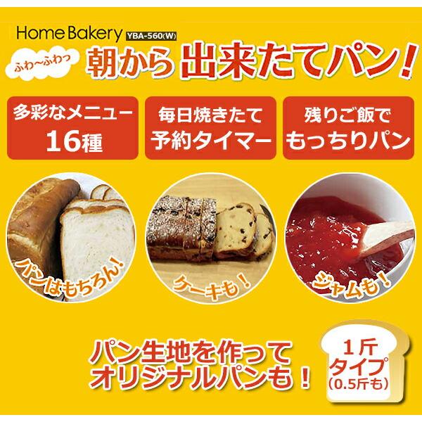 楽天市場】山善 YAMAZEN ホームベーカリー YHB-M560(W) | 価格比較