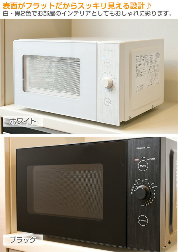 山善 フラット電子レンジ YRL-F180(B)【別送品】(販売終了) | キッチン家電 通販 | ホームセンターのカインズ
