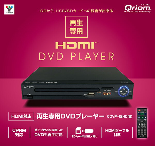 楽天市場】山善 YAMAZEN Qriom CDVP-42HD(B) | 価格比較 - 商品