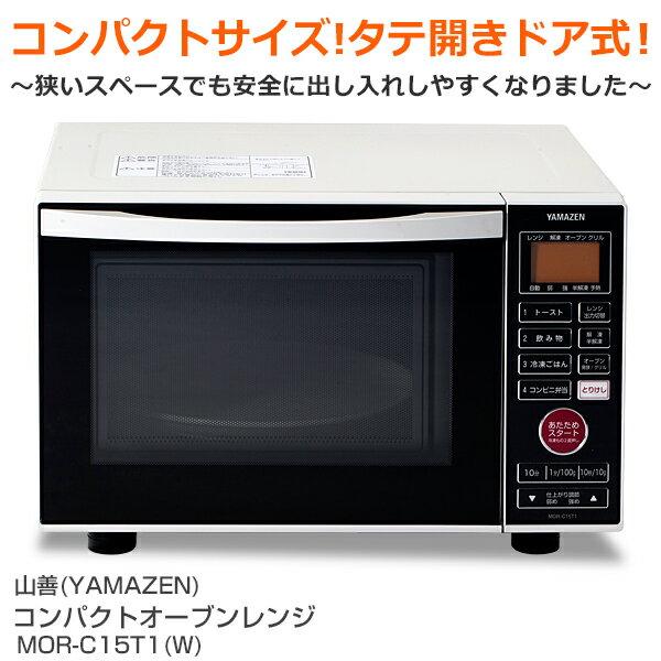 楽天市場】山善 YAMAZEN オーブンレンジ MOR-C15T1(W) | 価格比較