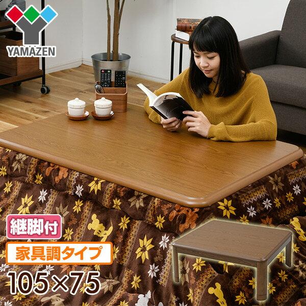 楽天市場】山善 YAMAZEN 家具調こたつ WG-1053H(MB) | 価格比較 - 商品 