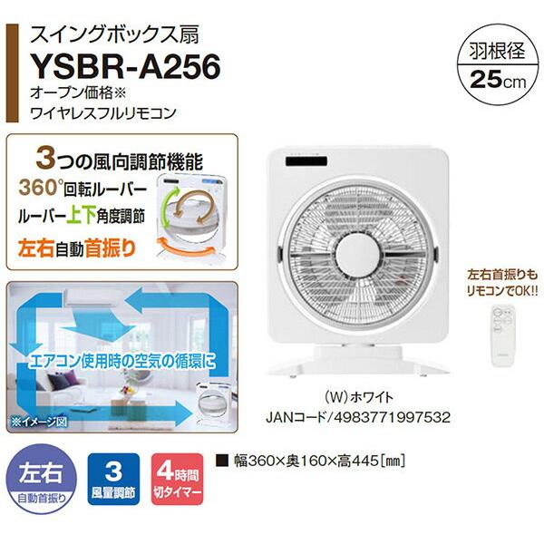 楽天市場】山善 YAMAZEN スイングボックス扇 YSBR-A256(W) | 価格比較 - 商品価格ナビ