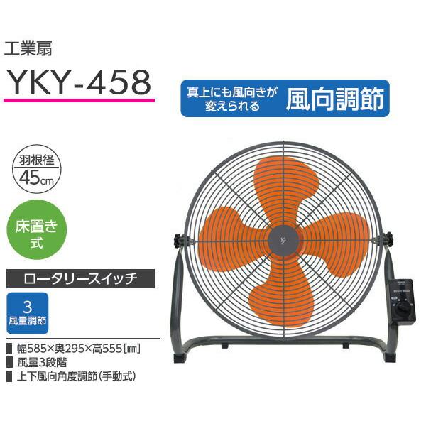 山善 扇風機 45cm 工業扇 床置き式 ロータリースイッチ 風量3段階調節 オレンジ YKY-459｜扇風機
