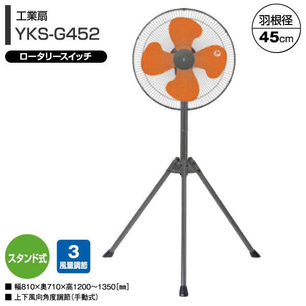 楽天市場】山善 YAMAZEN 45cmスタンド式工業扇 YKS-G452 | 価格