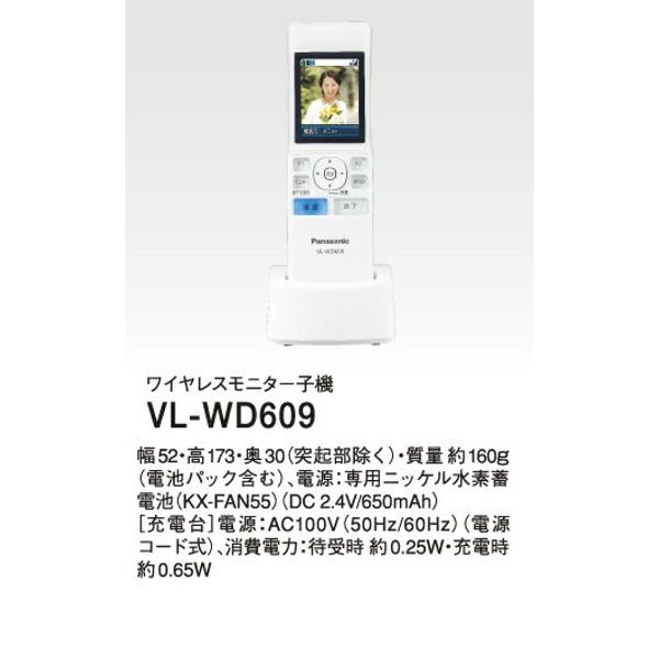 【楽天市場】パナソニックオペレーショナルエクセレンス Panasonic モニター子機 VL-WD609 | 価格比較 - 商品価格ナビ