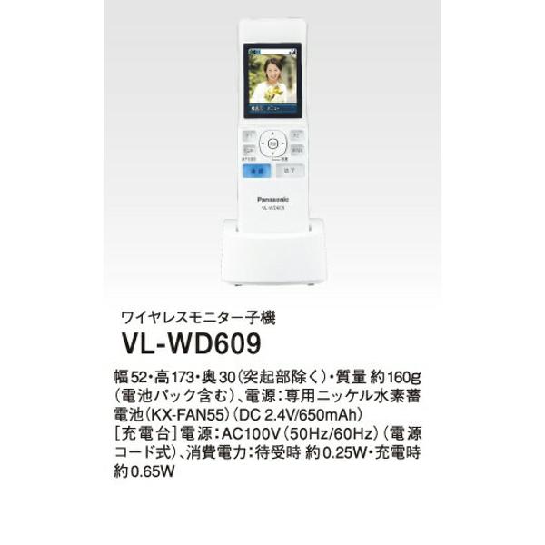 新品！Panasonic ワイヤレスモニター子機VL-WD609 充電スタンド付 - その他