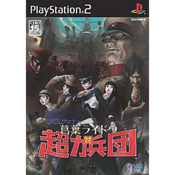 楽天市場】アトラス デビルサマナー 葛葉ライドウ対超力兵団/PS2/SLPM