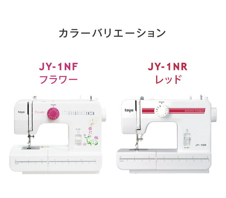 【新品未使用】 toyo　トーヨー 電動ミシン フットコントローラータイプ レッド JY-1NR ミシン 初心者 安い TOYO 電動ミシン JY-1NR-n : ミシンのオズ - 通販