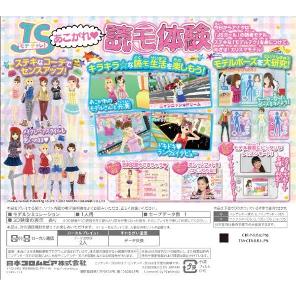 楽天市場 日本コロムビア Jsガール ドキドキ モデルチャレンジ 3ds Ctrpbjsj A 全年齢対象 価格比較 商品価格ナビ