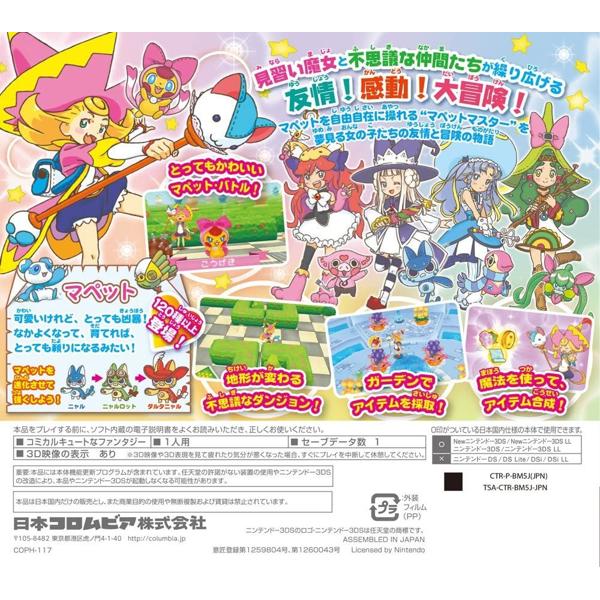 楽天市場】日本コロムビア 3DS 見習い魔女とモコモコフレンズ