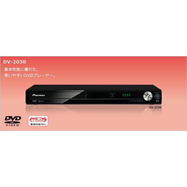 DVDプレイヤー　商品名:Pioneer DV-2030 BLACK 楽天市場】パイオニア Pioneer DVDプレーヤー DV-2030 | 価格