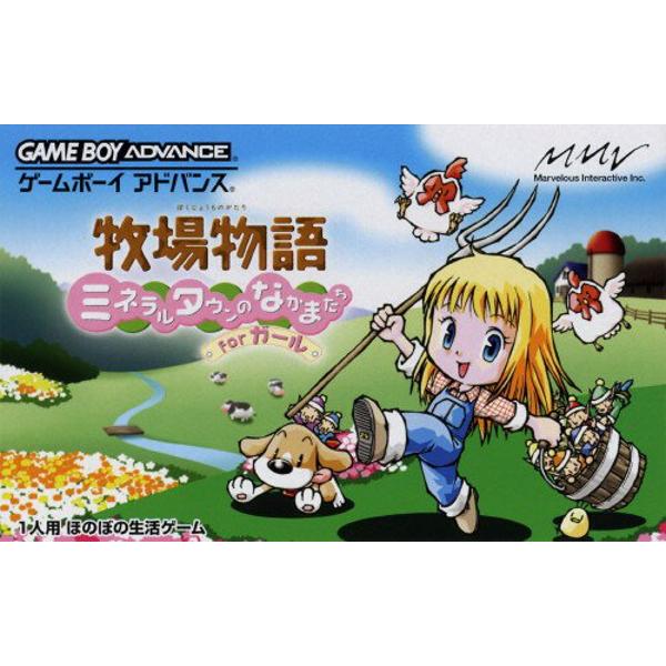楽天市場】GBA 牧場物語 ミネラルタウンのなかまたち Forガール | 価格