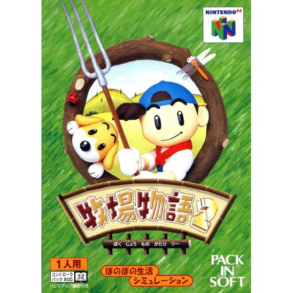 【中古】 牧場物語２公式ガイドブックぼくの牧場へようこそ Ｎｉｎｔｅｎｄｏ　６４/アスキー・メディアワークス 中古】 牧場物語2公式ガイドブックぼくの牧場へようこそ