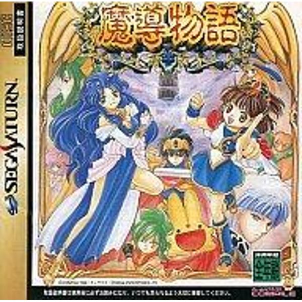 ◇◇【SSソフト】魔導物語 コンパイル◇◇ 魔導物語 - SS EGGコンソール