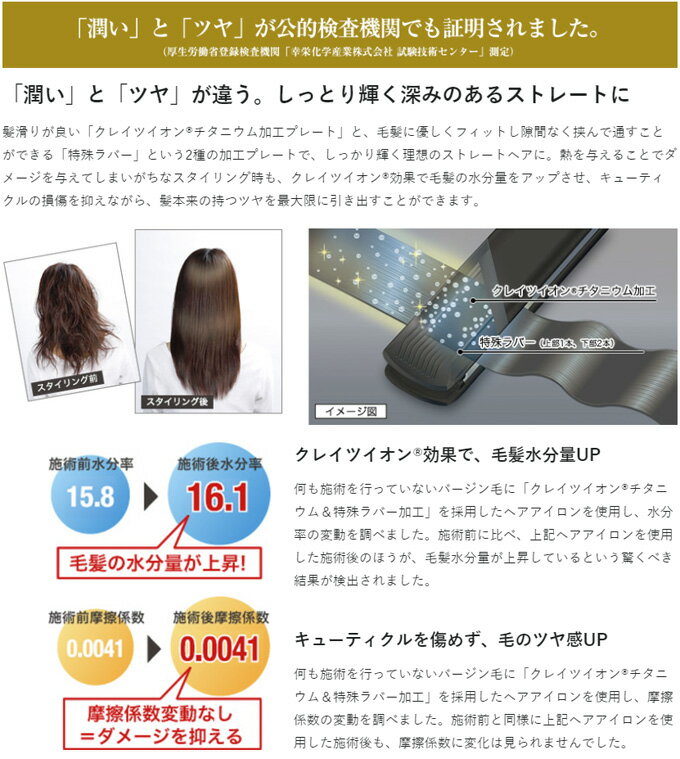 クレイツイオン　アイロン　スタイリスト　STR ヘアアイロン ┃廃番┃クレイツイオンアイロン スタイリスト STRの業務用通販