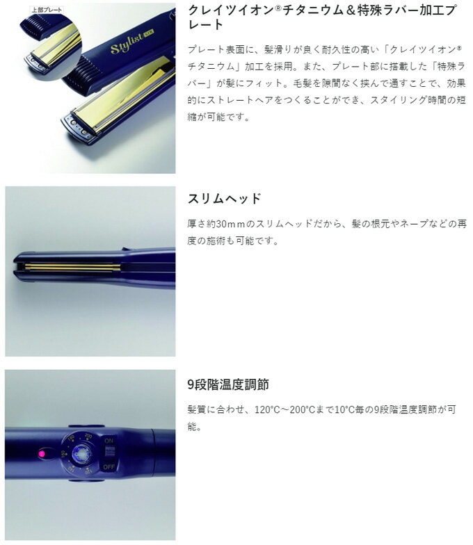 クレイツイオン　アイロン　スタイリスト　STR ヘアアイロン ┃廃番┃クレイツイオンアイロン スタイリスト STRの業務用通販