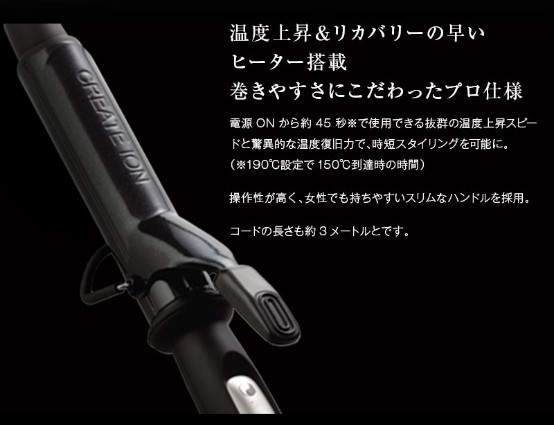クレイツ カールヘアアイロン32ミリ CCIC-G72010B CREATEs 【国内正規品】【保証付】クレイツ ホリスティック